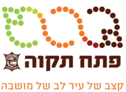 לוגו פתח תקווה: קצב של לב של עיר של תושבה