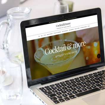 קוקטייל ועוד