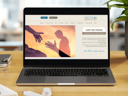 עמותת קול נפשי