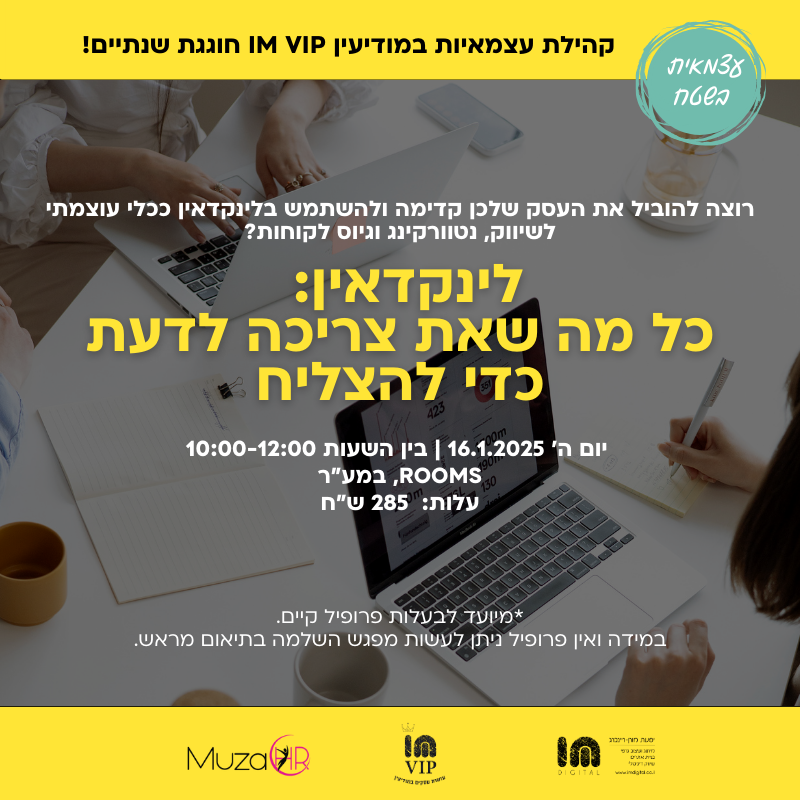 לינקדאין: כל מה שאת צריכה לדעת כדי להצליח 🤳