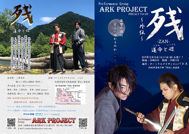 残~外伝~運命と礎 フライヤー 表裏.png
