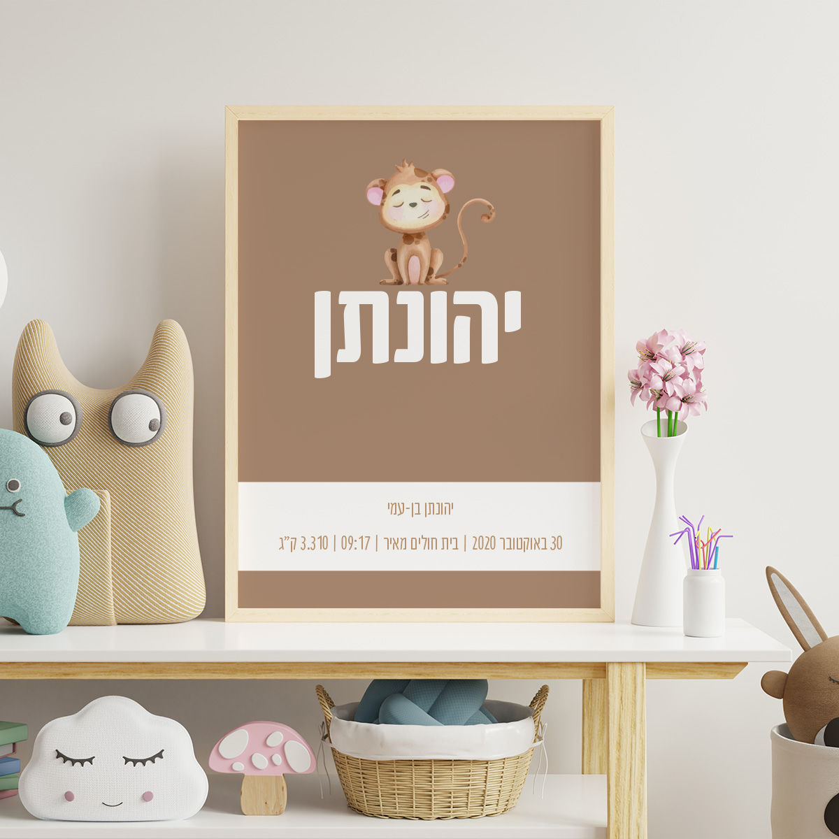 תעודת לידה ״יהונתן״