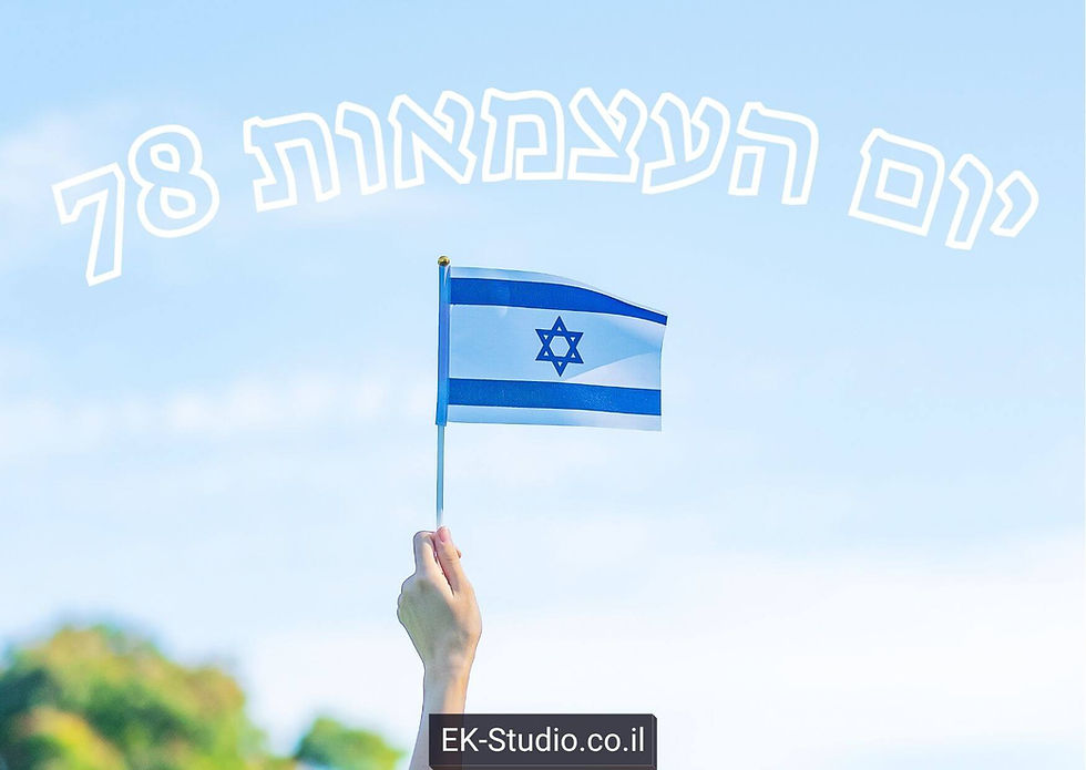 יום העצמאות 78 - ברכה ליום העצמאות 2026 - ברכות ליום העצמאות 2026