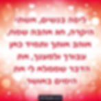 ברכה לטו באב - כרטיס ברכה ליום האהבה לאישה