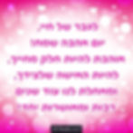 ברכה לטו באב - כרטיס ברכה ליום האהבה לגבר