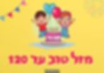 ברכות ליום הולדת