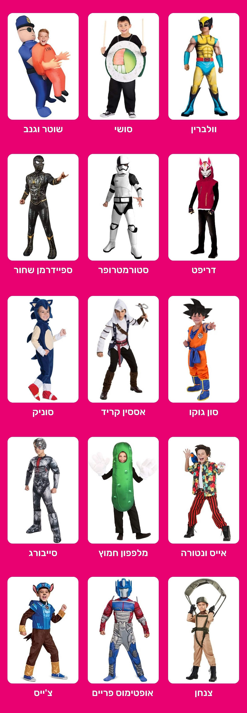 רעיונות לתחפושות לבנים
