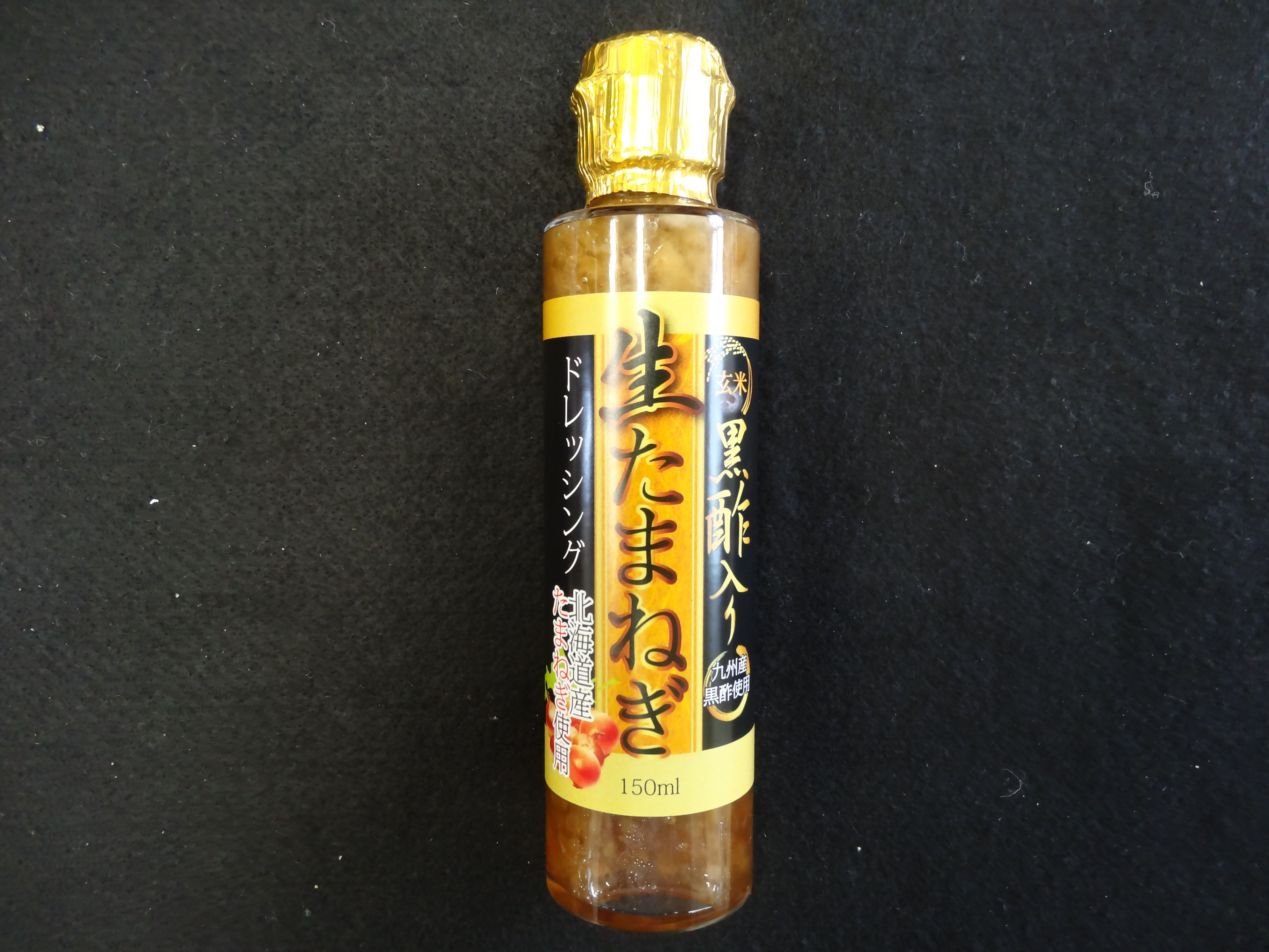 黒酢入り　生たまねぎ　ドレッシング