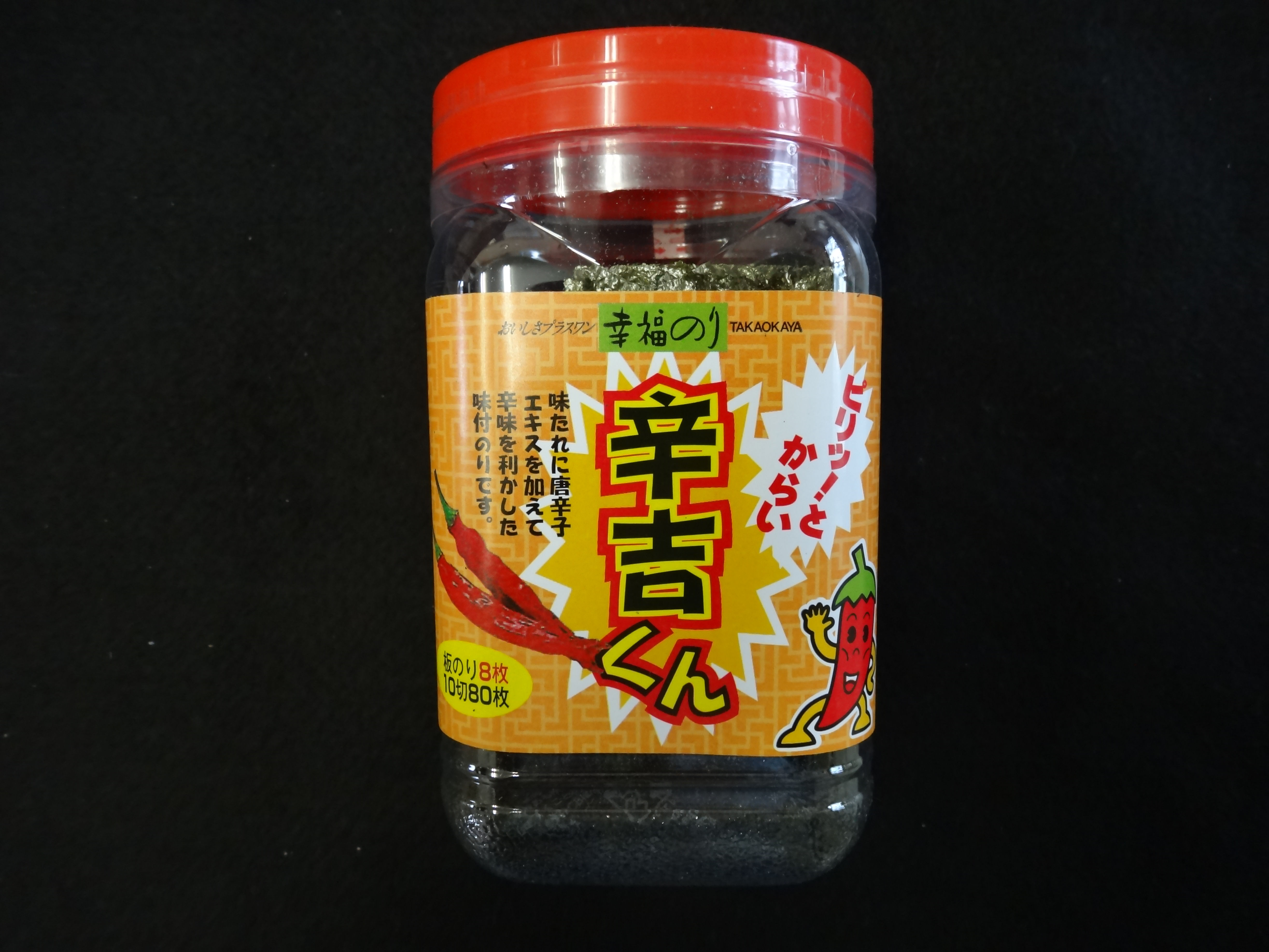 ポット　辛吉くん