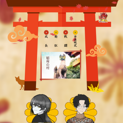 2025/4/24『稲荷の村』