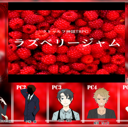 2022/1/29『ラズベリージャム』