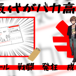 2025/7/16『電気代がバカ高ぇ！！』(4陣)