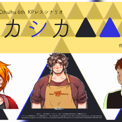 2022/9/19『フカシカ▲▲▲』