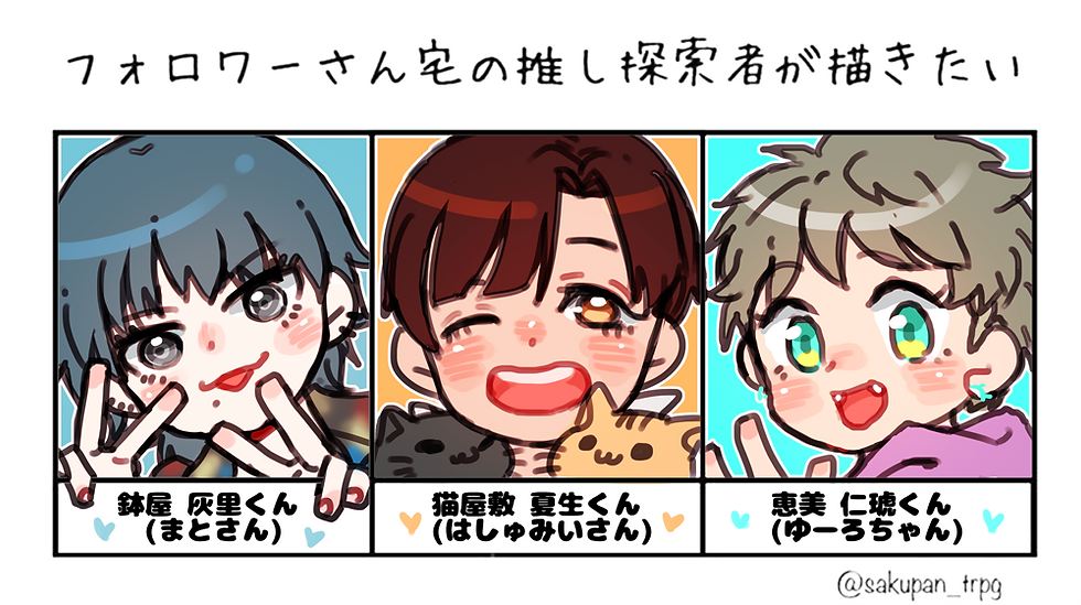 フォロワーさん宅の推し探索者が描きたい