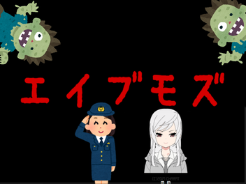 2021/12/4『エイブモズ』(2陣)