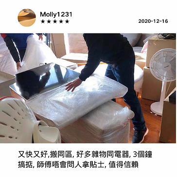 香港搬屋公司推薦好評.png