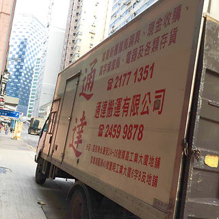 香港搬屋公司 香港搬屋 香港搬運好評