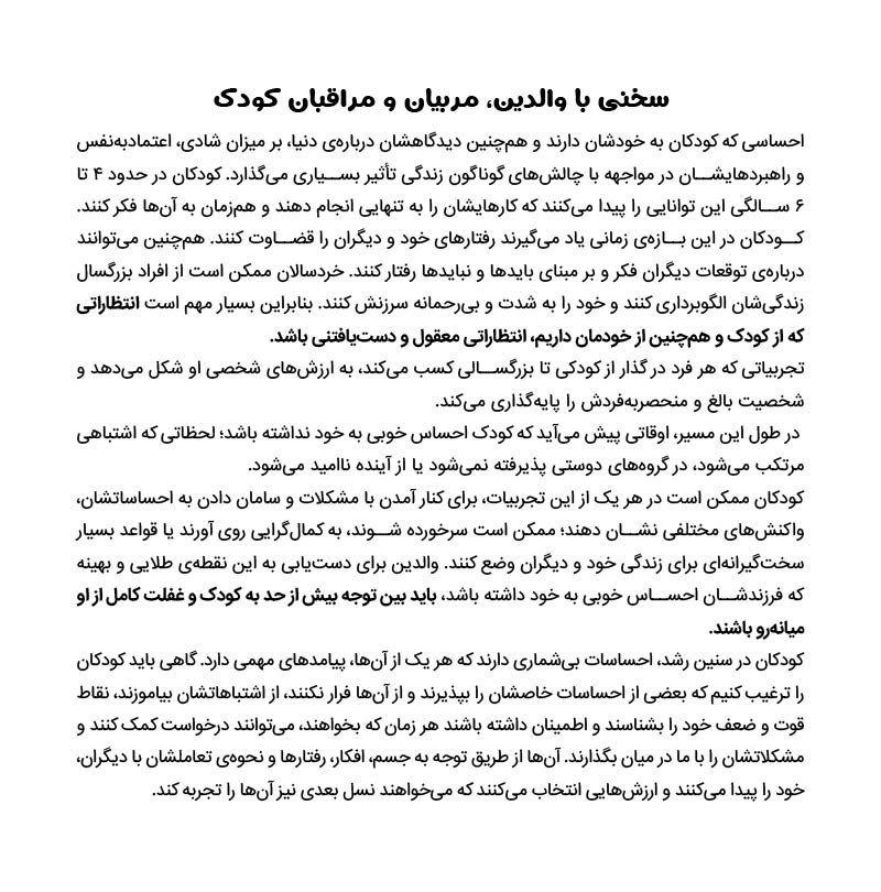 Thumbnail: تو فقط شبیه خودت هستی -کودکان و پذیرش خویشتن