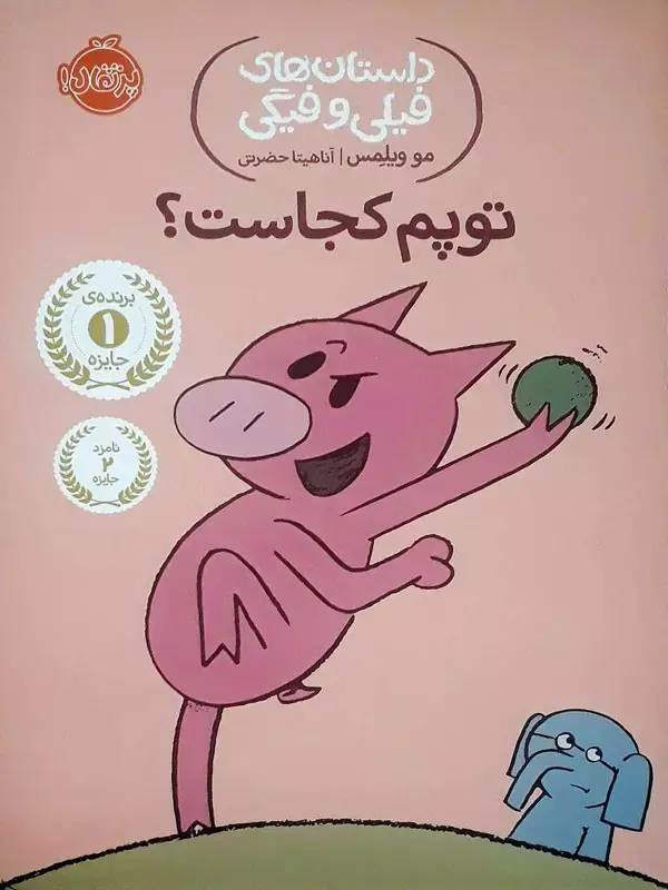 Thumbnail: داستان‌های فیلی و فیگی