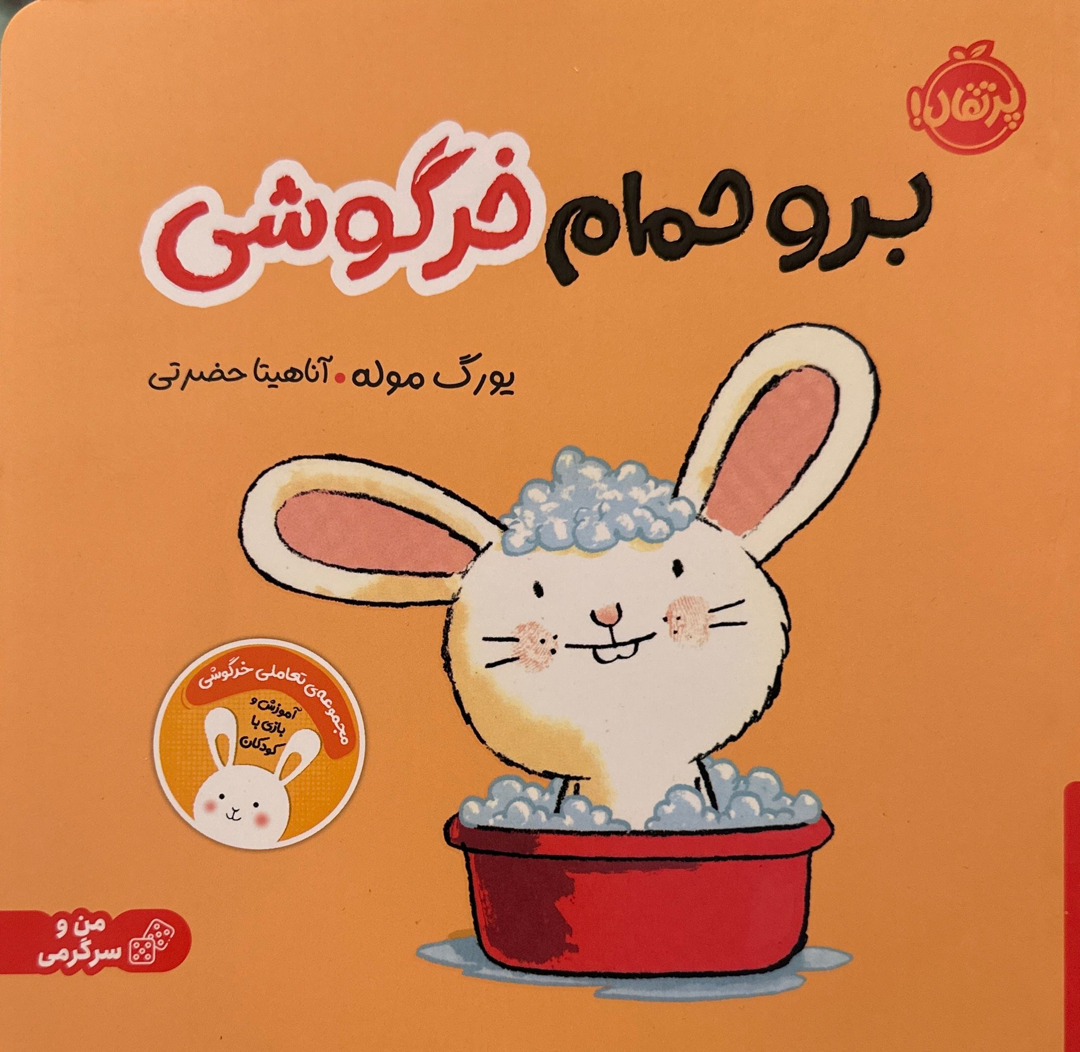 برو حمام خرگوش