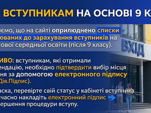 СПИСКИ РЕКОМЕНДОВАНИХ ДО ЗАРАХУВАННЯ ( 9 КЛ.)