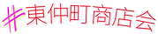 #higashinakacho.png