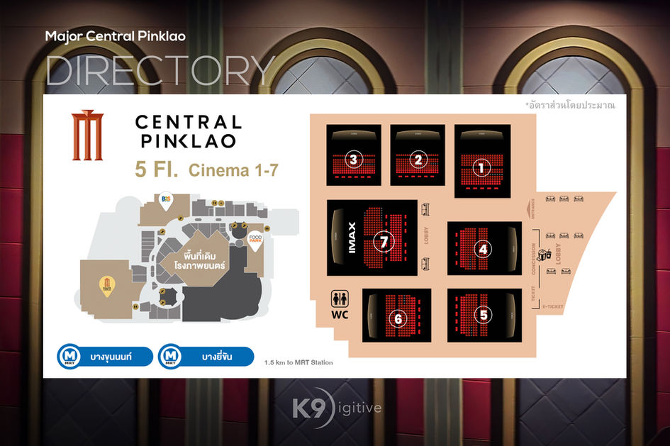 ผังตำแหน่งโรงภาพยนตร์ เมเจอร์ เซ็นทรัล ปิ่นเกล้า Major Central Pinklao