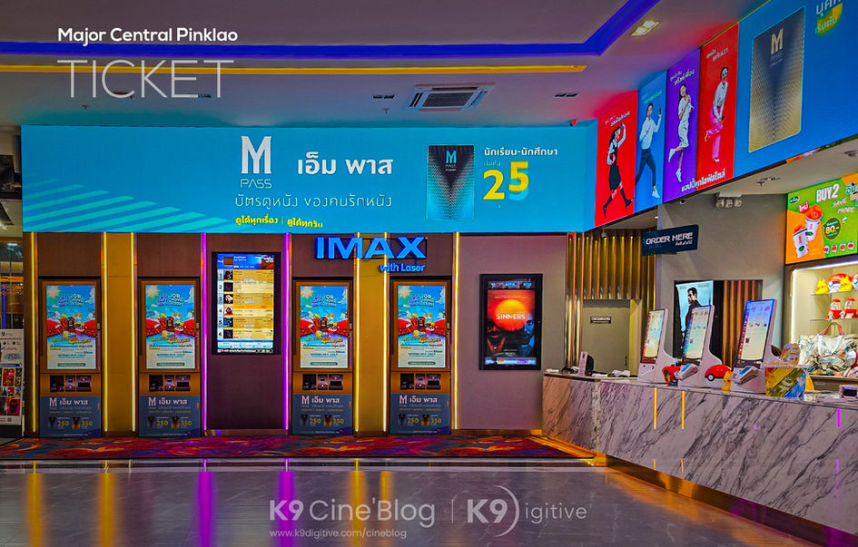 โรงภาพยนตร์ เมเจอร์ เซ็นทรัล ปิ่นเกล้า Major Central Pinklao
