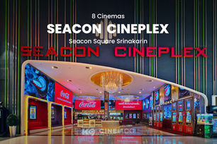 ซีคอน ซีนีเพล็กซ์ (Seacon Cineplex) ซีคอน สแควร์ ศรีนครินทร์