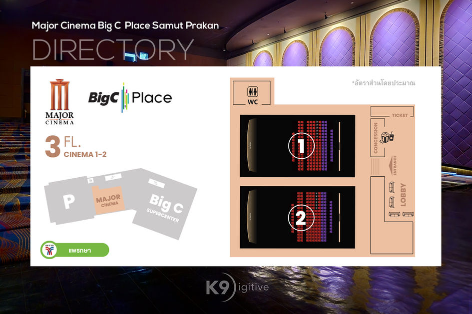 Cinema Directory ผังตำแหน่งโรงภาพยนตร์ Major Cinema Big C Samut Prakan เมเจอร์ ซีนีมา บิ๊กซี สมุทรปราการ