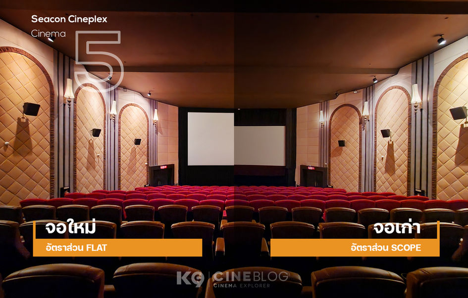 Seacon Cineplex (EGV Seacon Square Srinakarin) ซีคอน ซีนีเพล็กซ์ (อีจีวี ซีคอน ศรีนครินทร์)