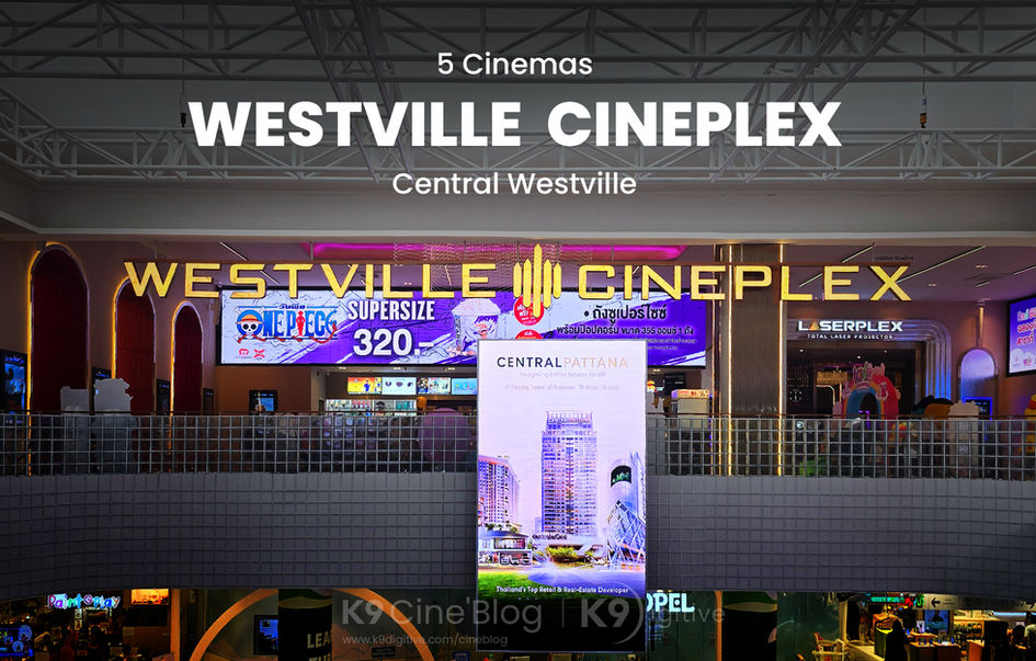 เวสต์วิลล์ ซีนีเพล็กซ์ เซ็นทรัล เวสต์วิลล์ (Westville Cineplex Central Westville)
