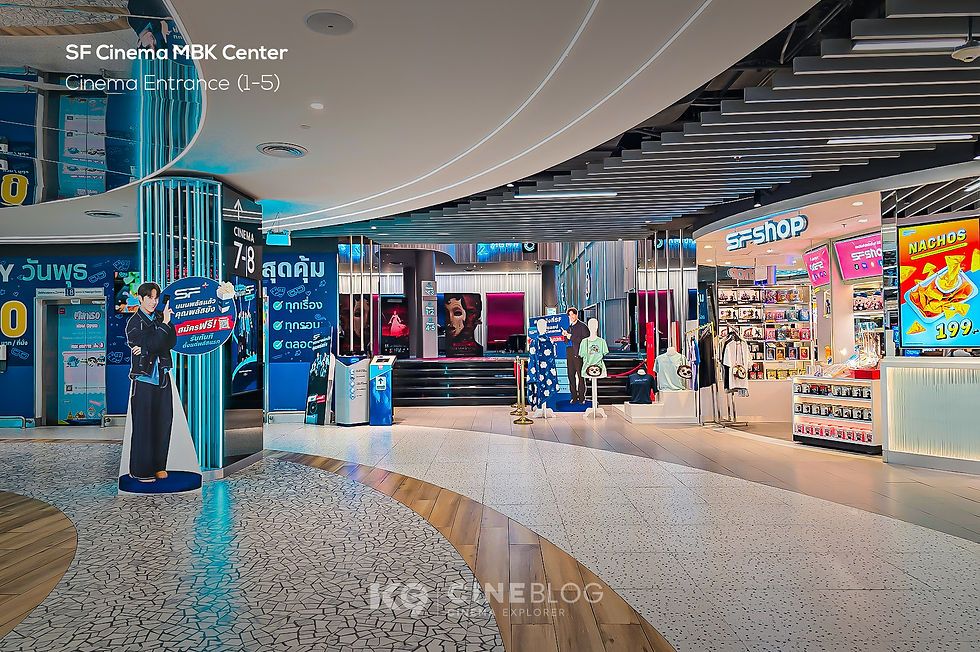 โรงภาพยนตร์ เอส เอฟ ซีเนม่า เอ็มบีเค เซ็นเตอร์ (SF Cinema MBK Center)