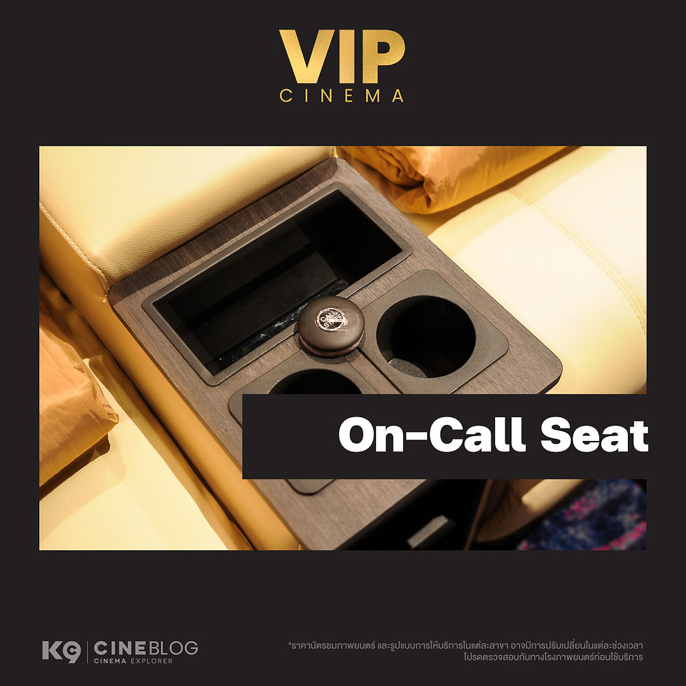 VIP Cinema เทียบความคุ้มค่า ที่ให้มากกว่าการดูหนัง