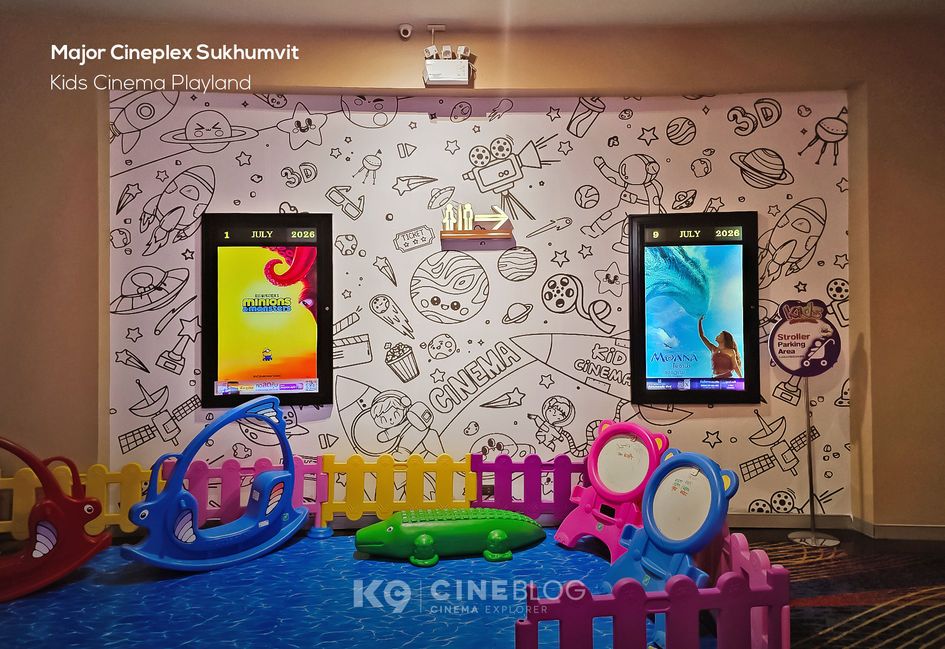 Kids Cinema เมเจอร์ ซีนีเพล็กซ์ สุขุมวิท-เอกมัย Major Cineplex Sukhumvit Ekkamai