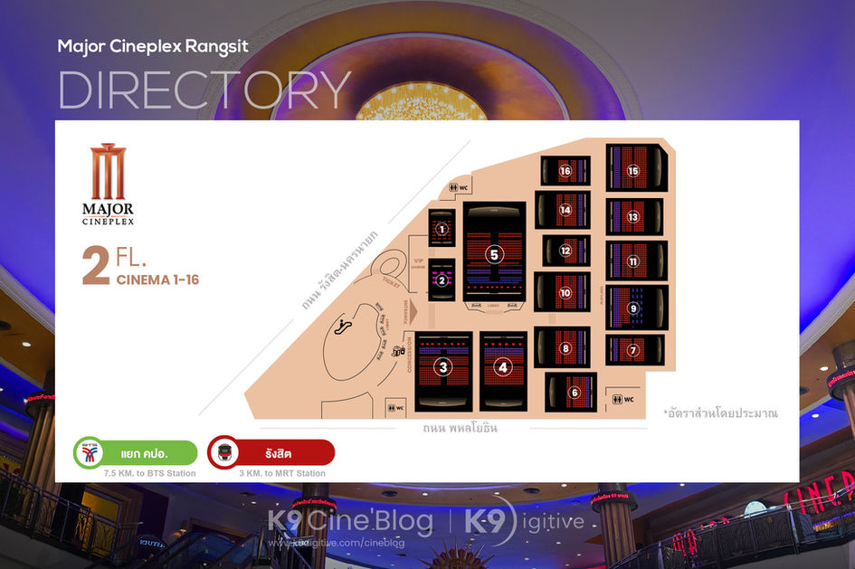 ผังตำแหน่งโรงภาพยนตร์ เมเจอร์ ซีนีเพล็กซ์ รังสิต (Major Cineplex Rangsit)