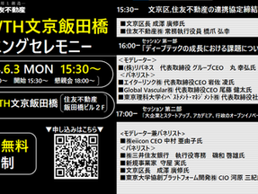 【登壇情報】GROWTH 文京飯田橋 オープニングセレモニーに登壇しました