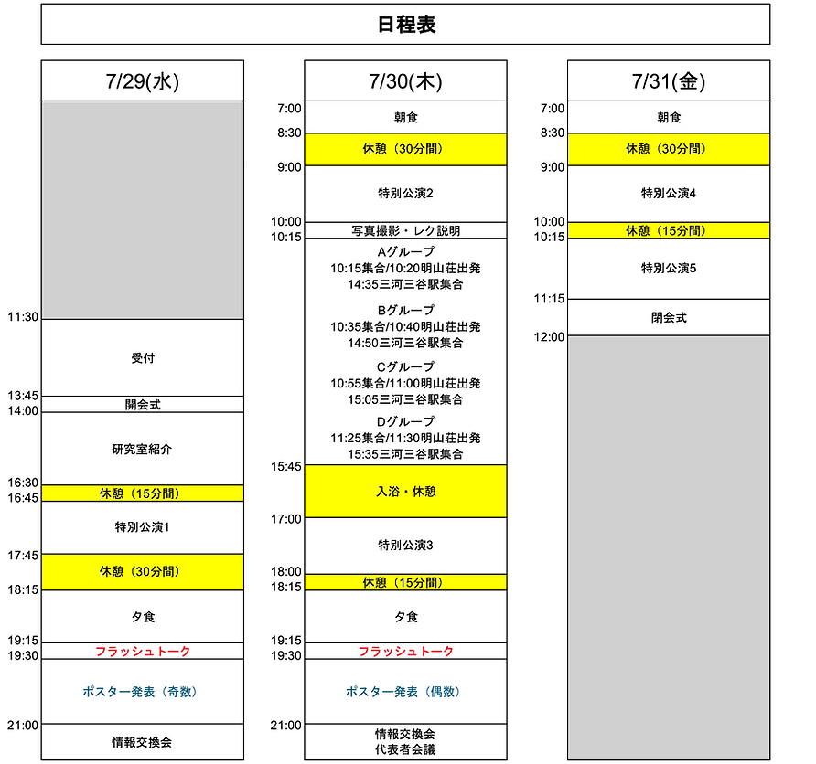 57回タイムスケジュール2.png