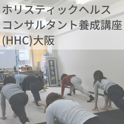 [ ９月(土) ]オンライン・会場　大阪ＨＨＣ