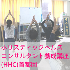 [ ７月２３日(水)～]オンライン・会場　首都圏 ＨＨＣ