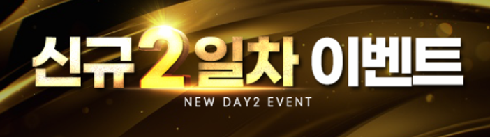 인디벳 신규2일차 이벤트.png