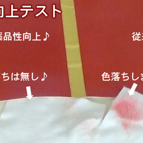 耐薬品性が向上しました！　　インテリアリペア　トータルリペアMAEDA工房