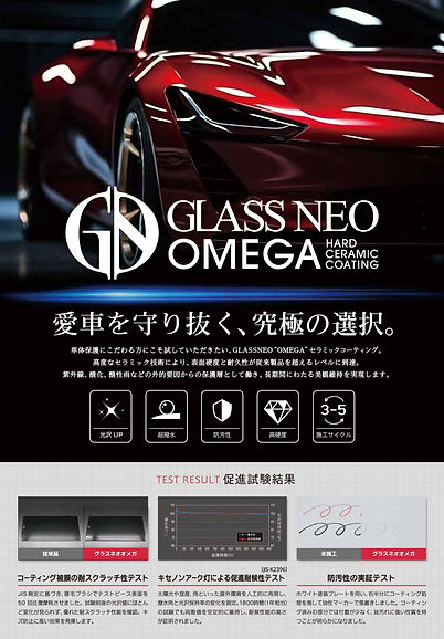 グラスネオ　OMEGA　磨きありの価格表(税込)_2025.jpg