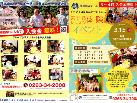 3月4月は入会金無料！