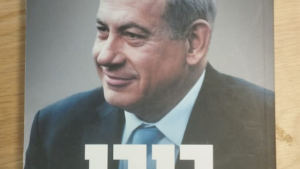 389: בנימין נתניהו: אישי, חושפני ובלי פוליטיקה, חלק ב'