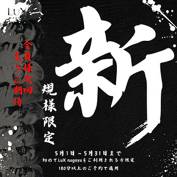 LuX nagoyaのイベントバナー