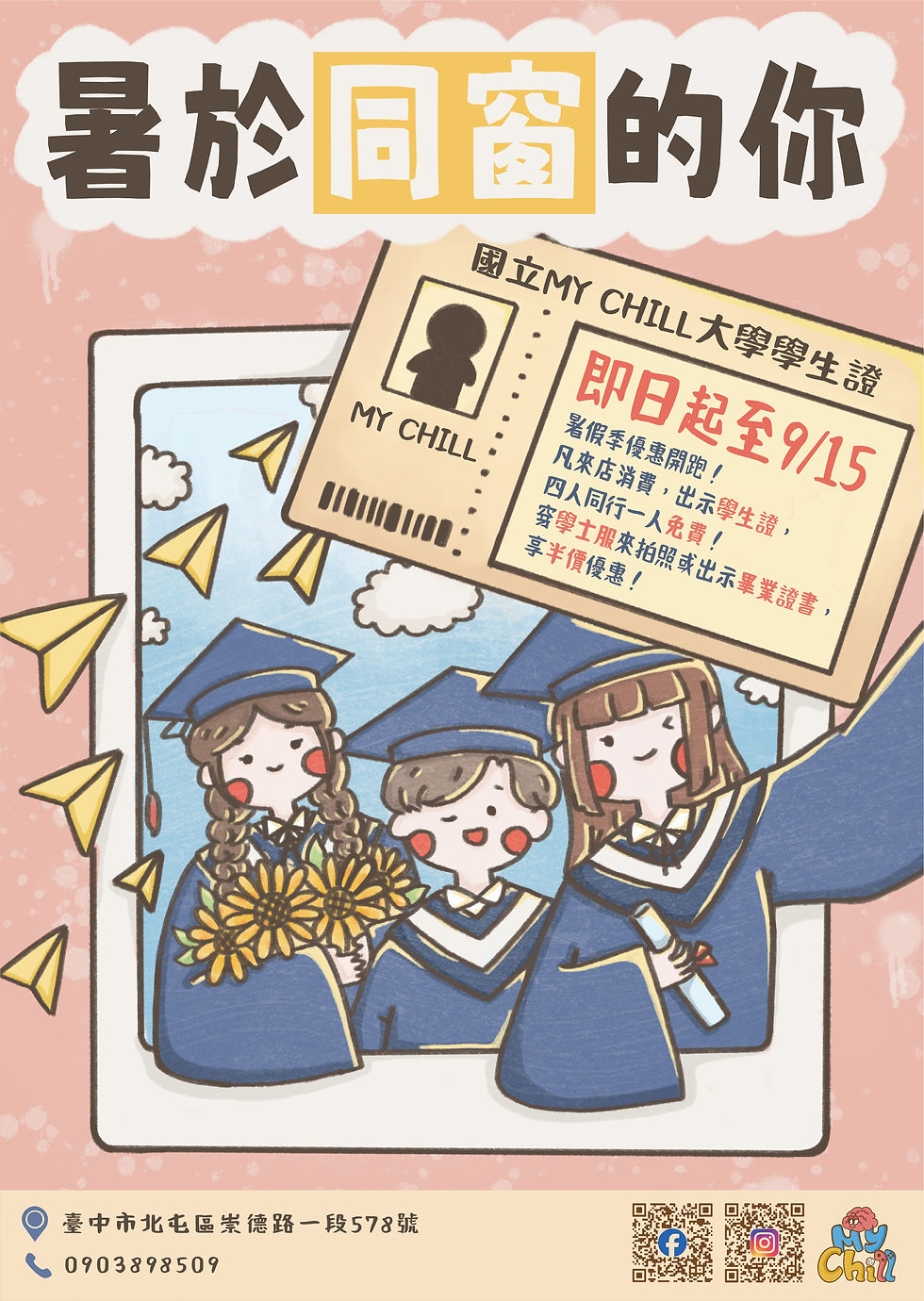 暑假特別活動