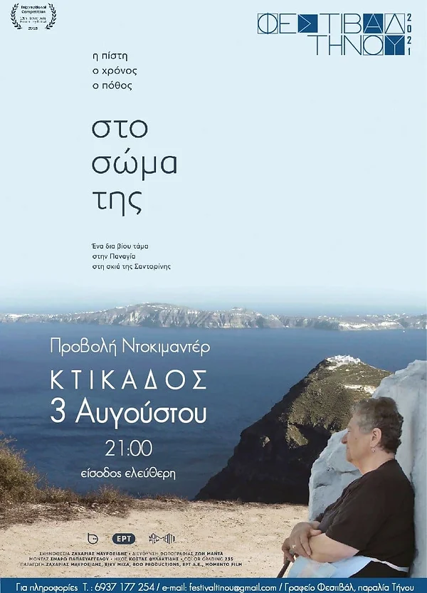 στο σώμα της _ΑΦΙΣΑ.jpg