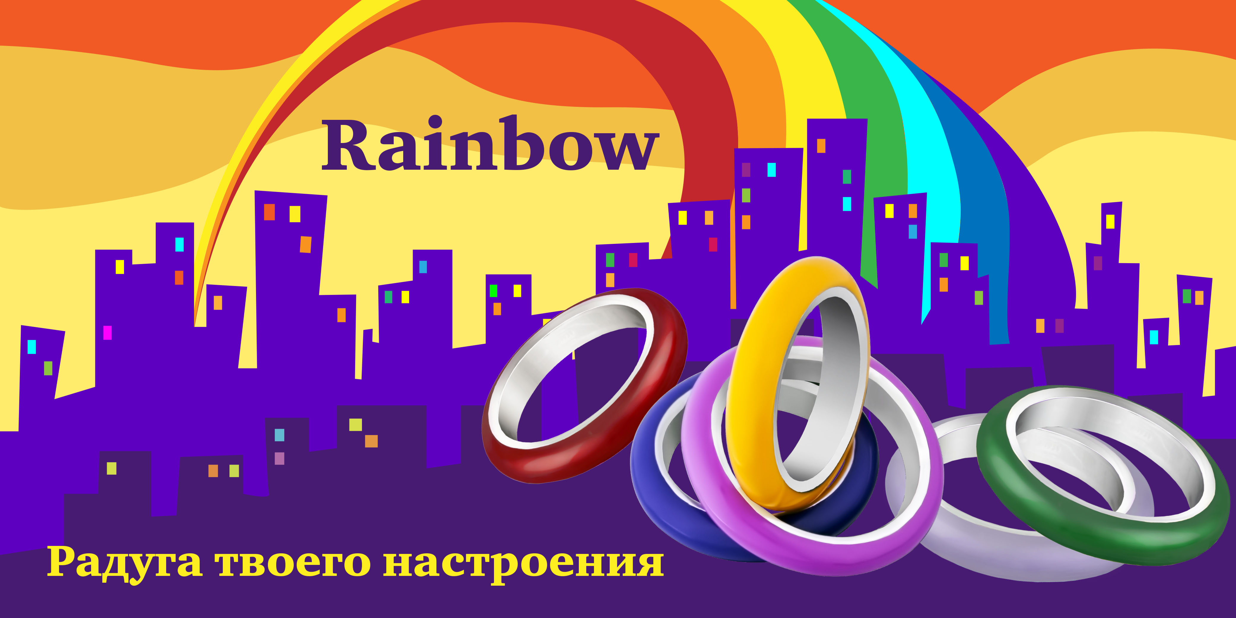 логотип радуга. радуга жизни. магазин радуга. библейская радуга цвета. радуга вкусов.