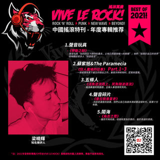 年度專輯推薦 - 梁曉輝 TOP5